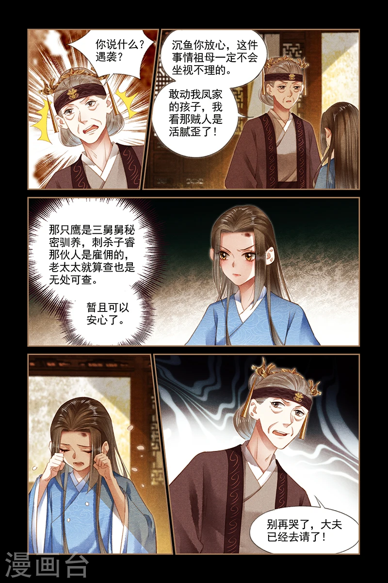 神医嫡女漫画,第179话 关键证据2图