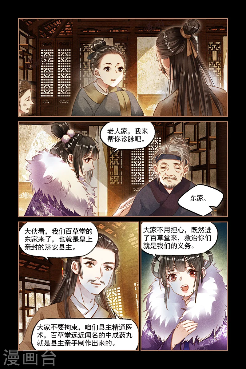 神医嫡女漫画免费阅读下拉式奇漫屋漫画,第98话 雪中送炭1图