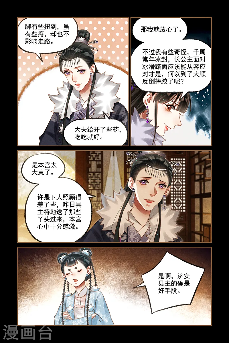 神医嫡女腹黑太子妃笔趣阁漫画,第229话 旁敲侧击2图