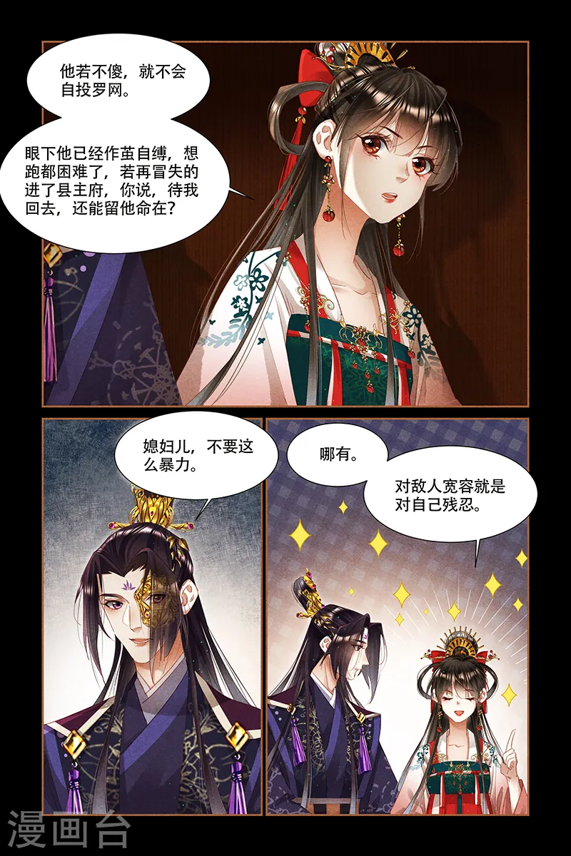 神医嫡女莲王结局漫画,第336话 自有安排1图