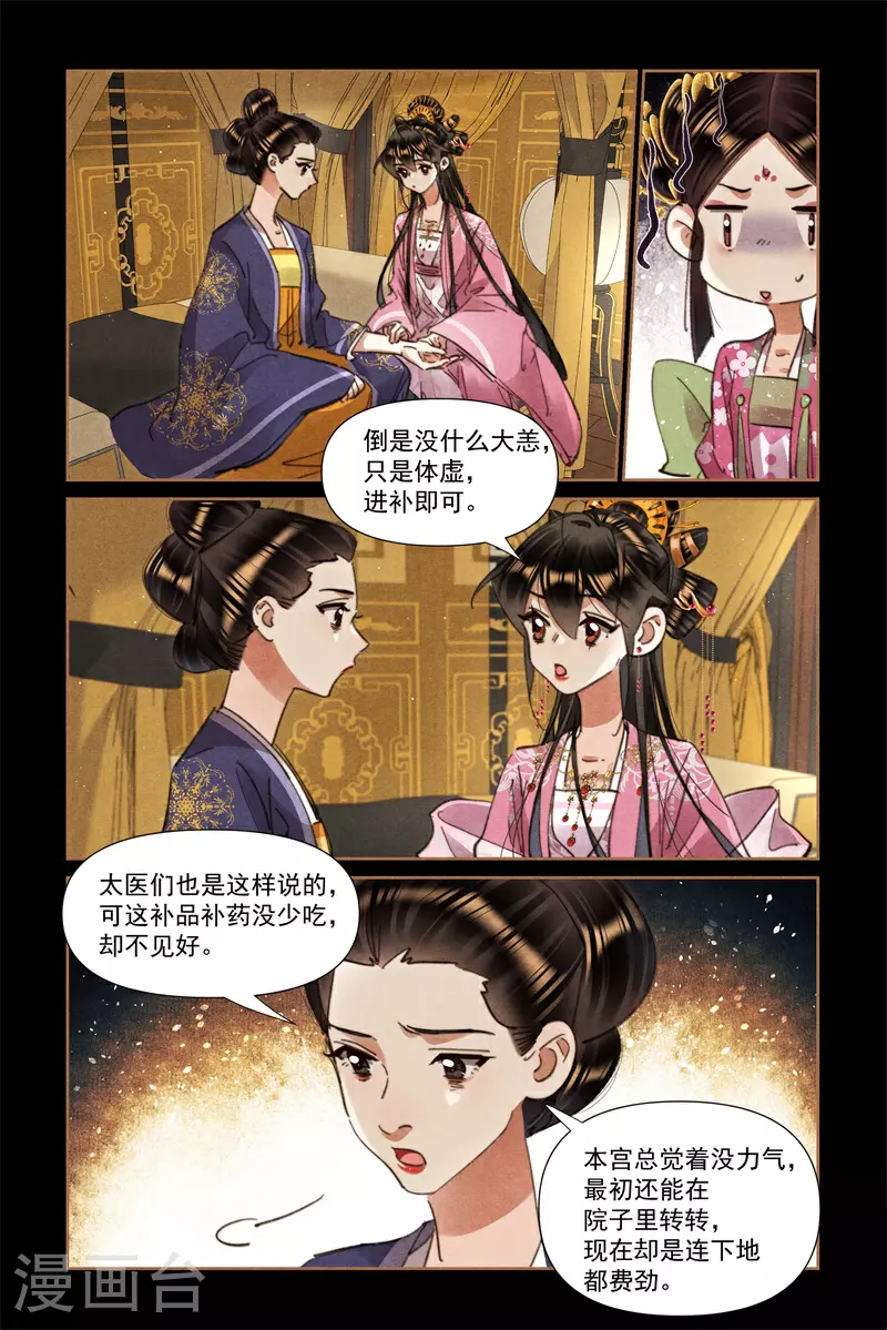 神医嫡女免费全文阅读漫画,第616话 苦口汤药1图