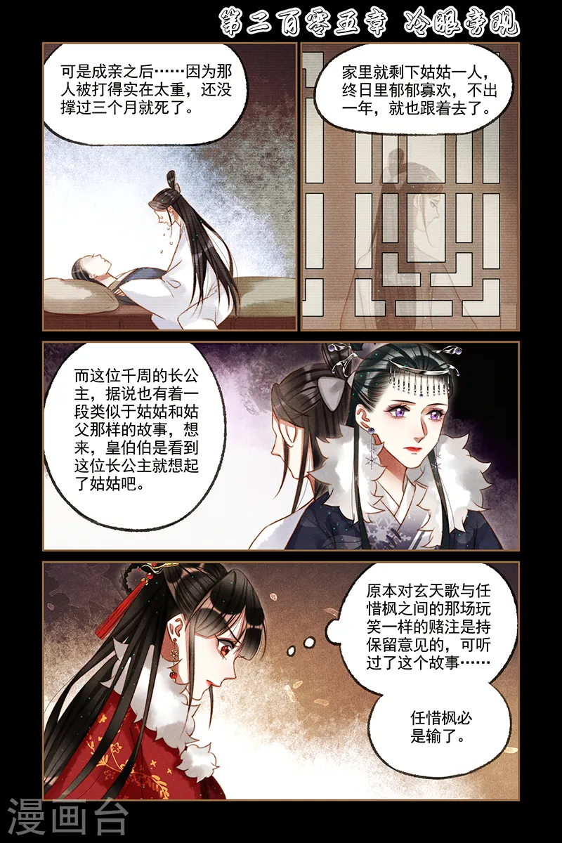 神医嫡女漫画,第205话 冷眼旁观1图