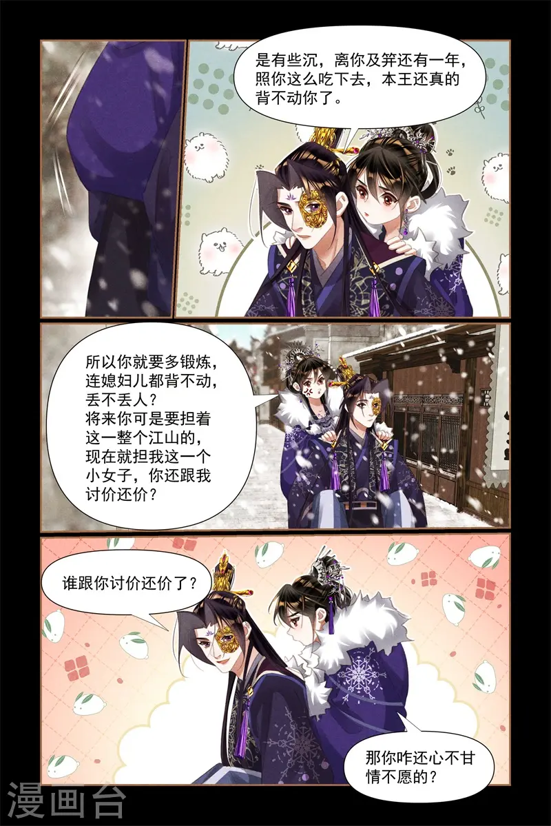 神医嫡女漫画,第523话 天下为聘2图
