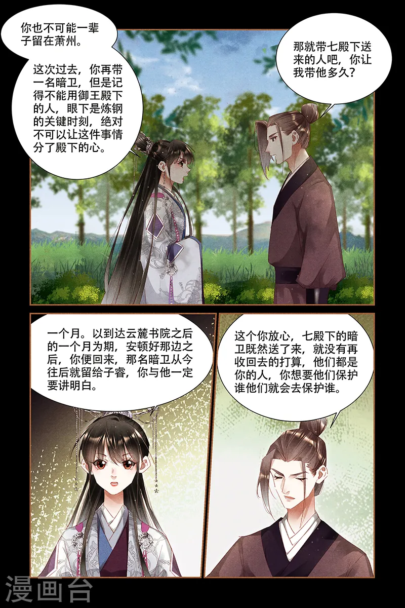 神医嫡女帝君请下嫁笔趣阁漫画,第323话 危机重重1图