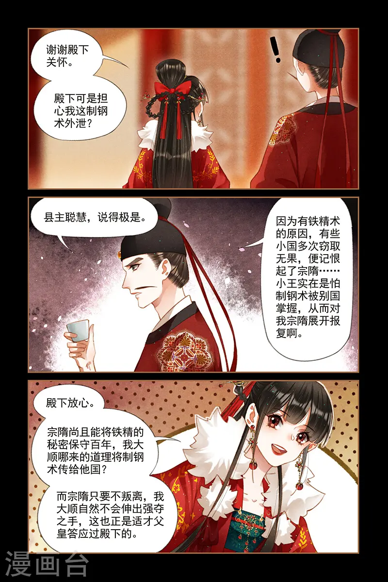 神医嫡女御宠世子妃漫画,第203话 千周觐见1图