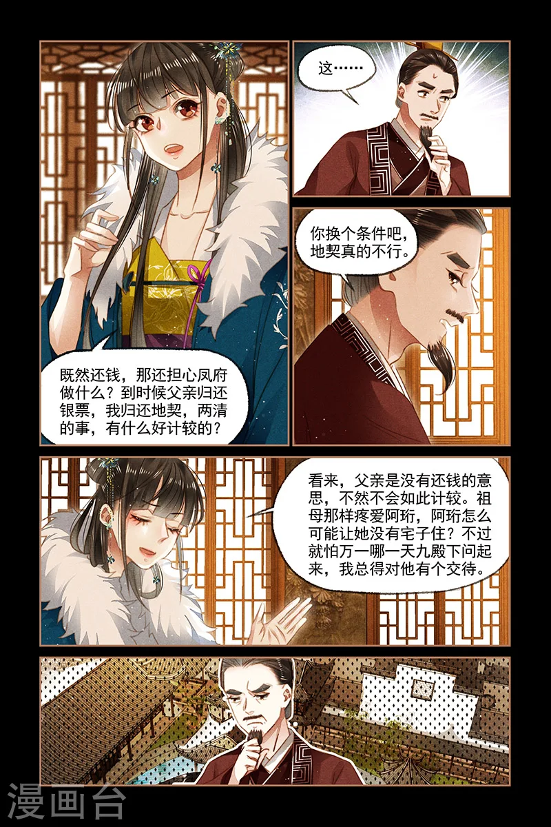 神医嫡女漫画,第109话 凤府议事2图