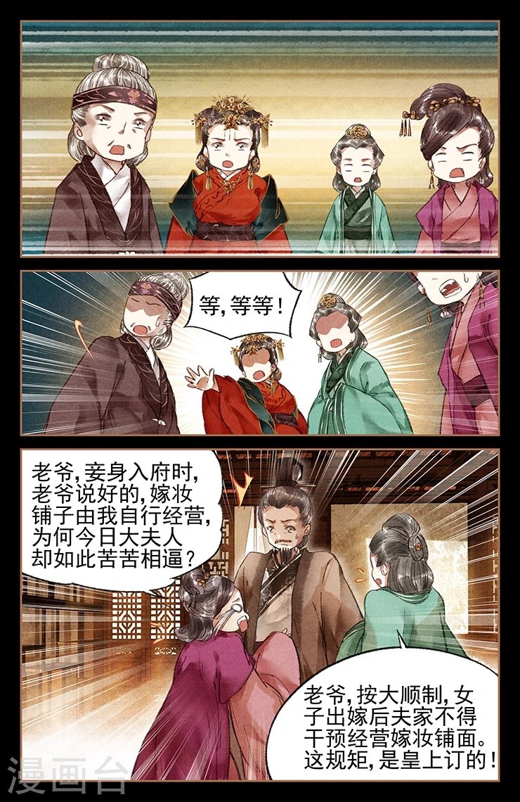 神医嫡女漫画,第22话 要回嫁妆2图