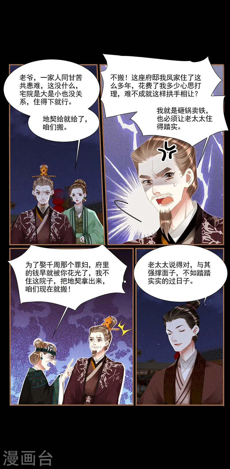 神医嫡女漫画,第374话 罪有应得2图