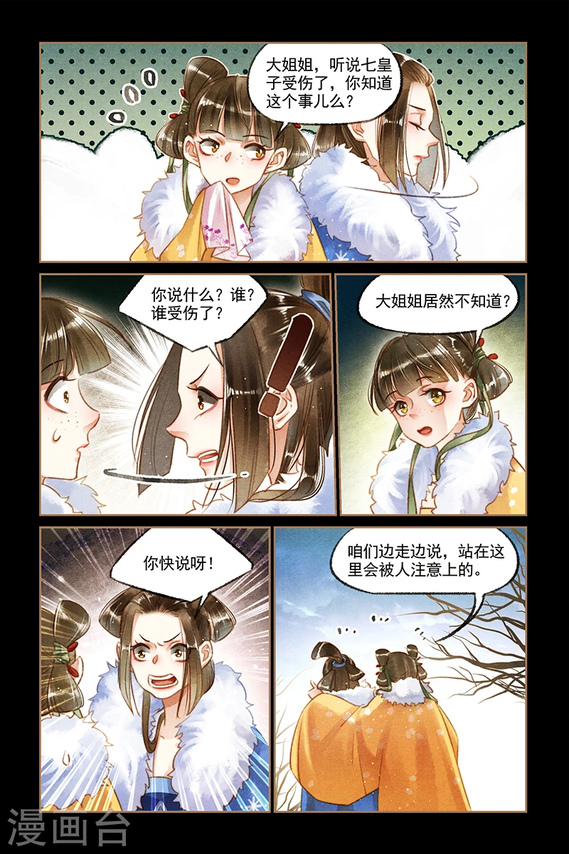 神医嫡女漫画,第112话 勾搭成惯2图