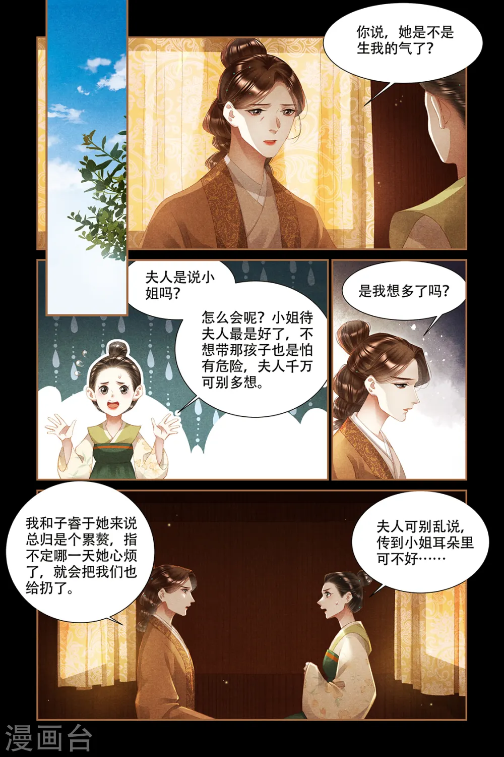 神医嫡女漫画,第334话 发现真身2图