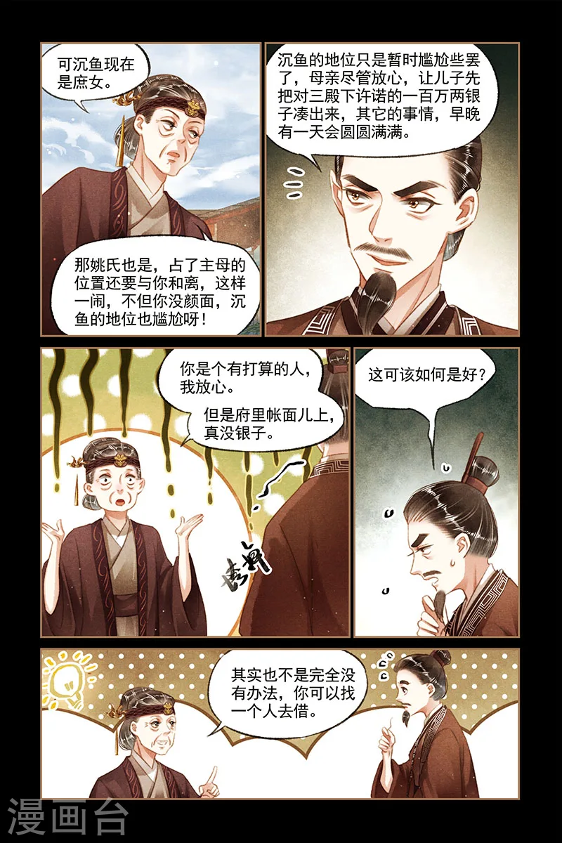 神医嫡女免费阅读下拉式漫画,第106话 没钱去借1图