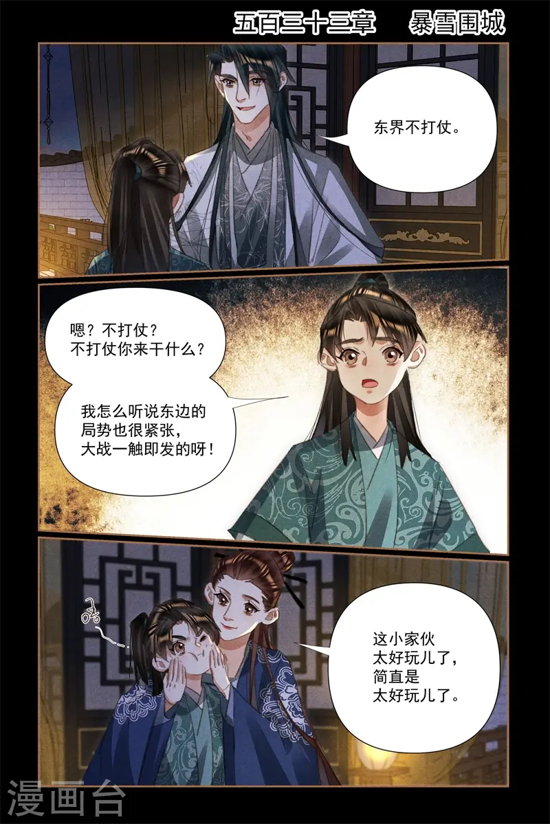 神医嫡女漫画,第533话 暴雪围城2图