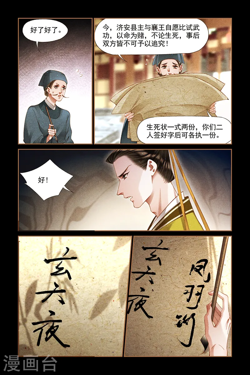 神医嫡女寒王宠妻无度全文免费阅读漫画,第290话 惊魂之战2图