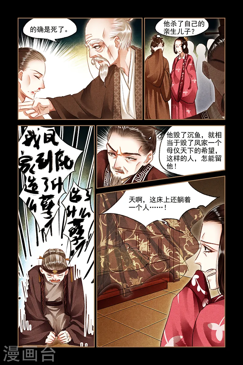 神医嫡女漫画,第80话 施彼之道，还施彼身2图