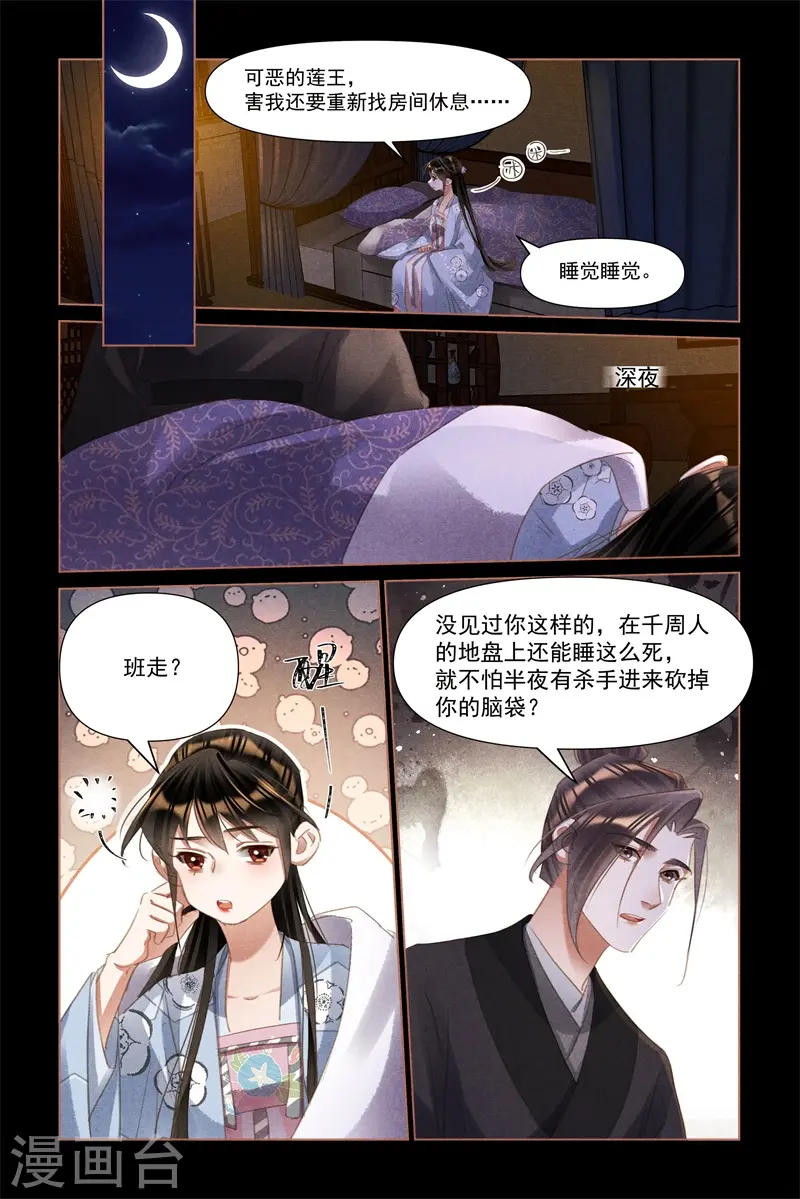 神医嫡女免费全文阅读漫画,第502话 百密一疏1图