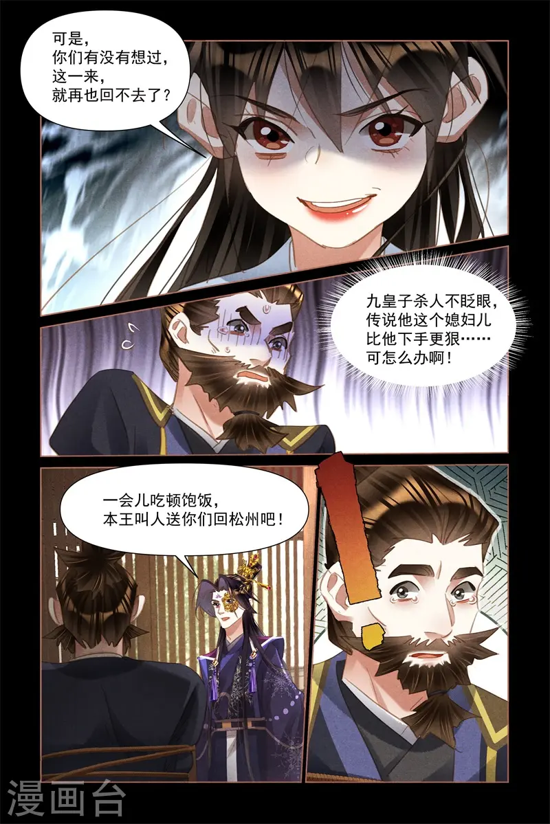 神医嫡女漫画,第516话 悔不当初2图