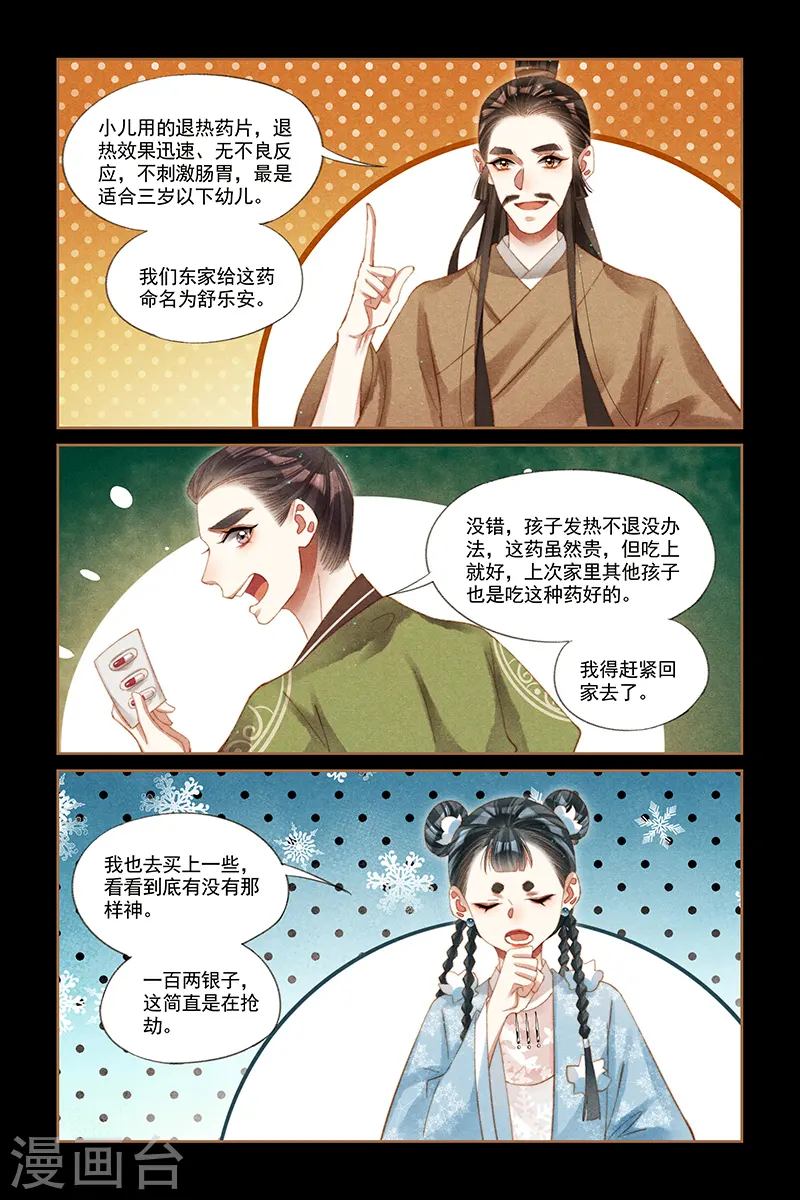 神医嫡女凤羽珩小说漫画,第224话 千周奇药1图