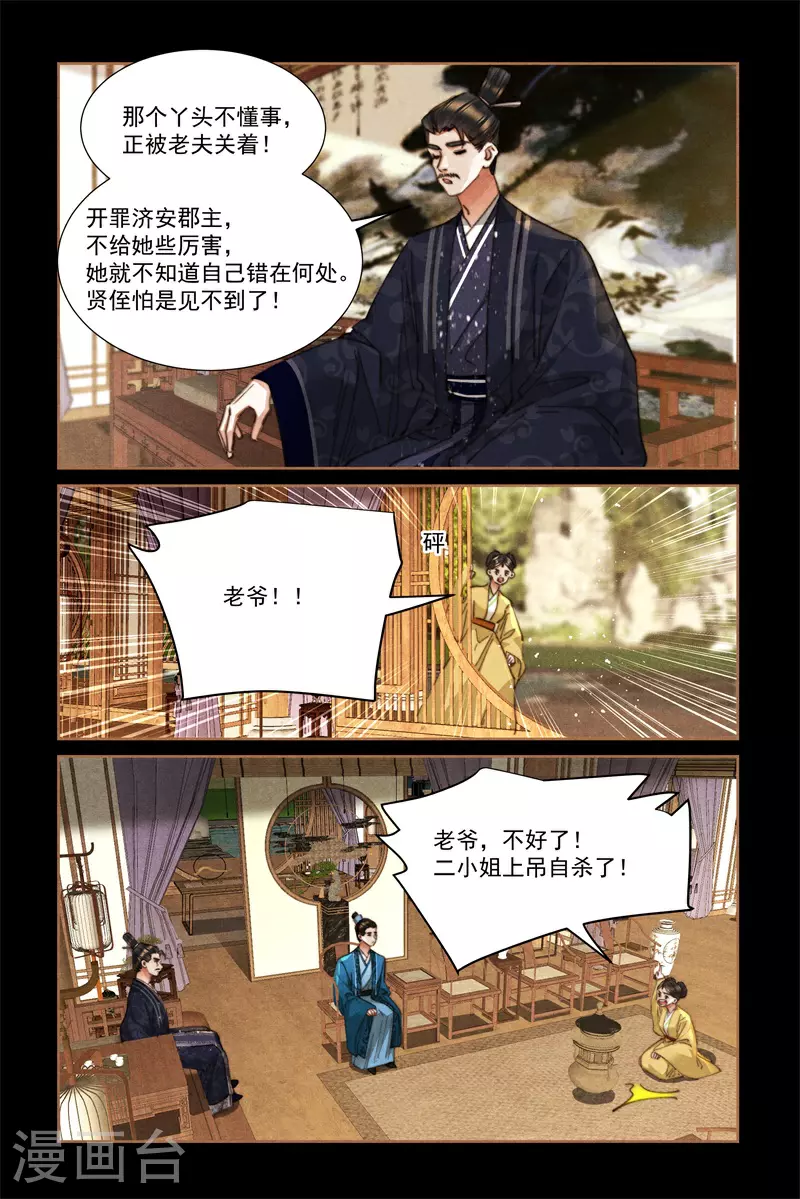 神医嫡女漫画,第623话 痴子入瓮2图