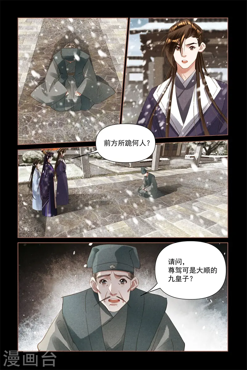 神医嫡女凤羽珩玄天冥免费阅读笔趣阁漫画,第515话 事有隐情2图