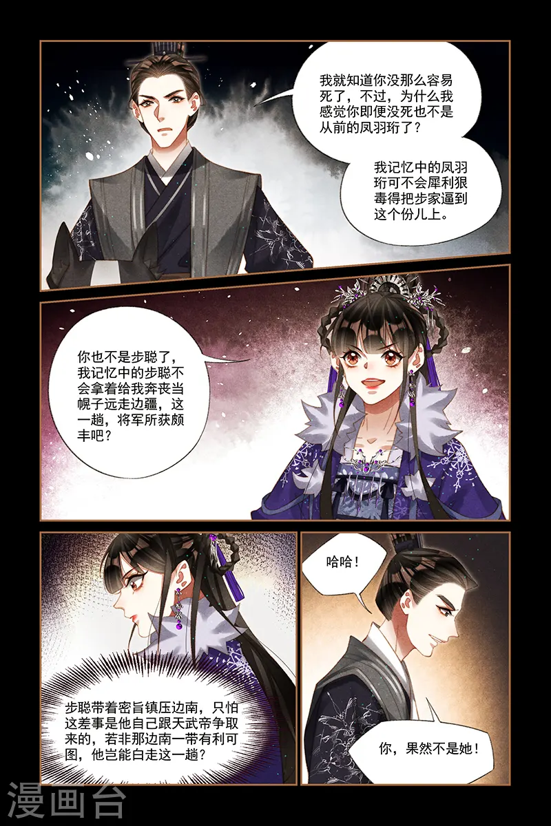 神医嫡女免费全文阅读漫画,第226话 再会步聪1图