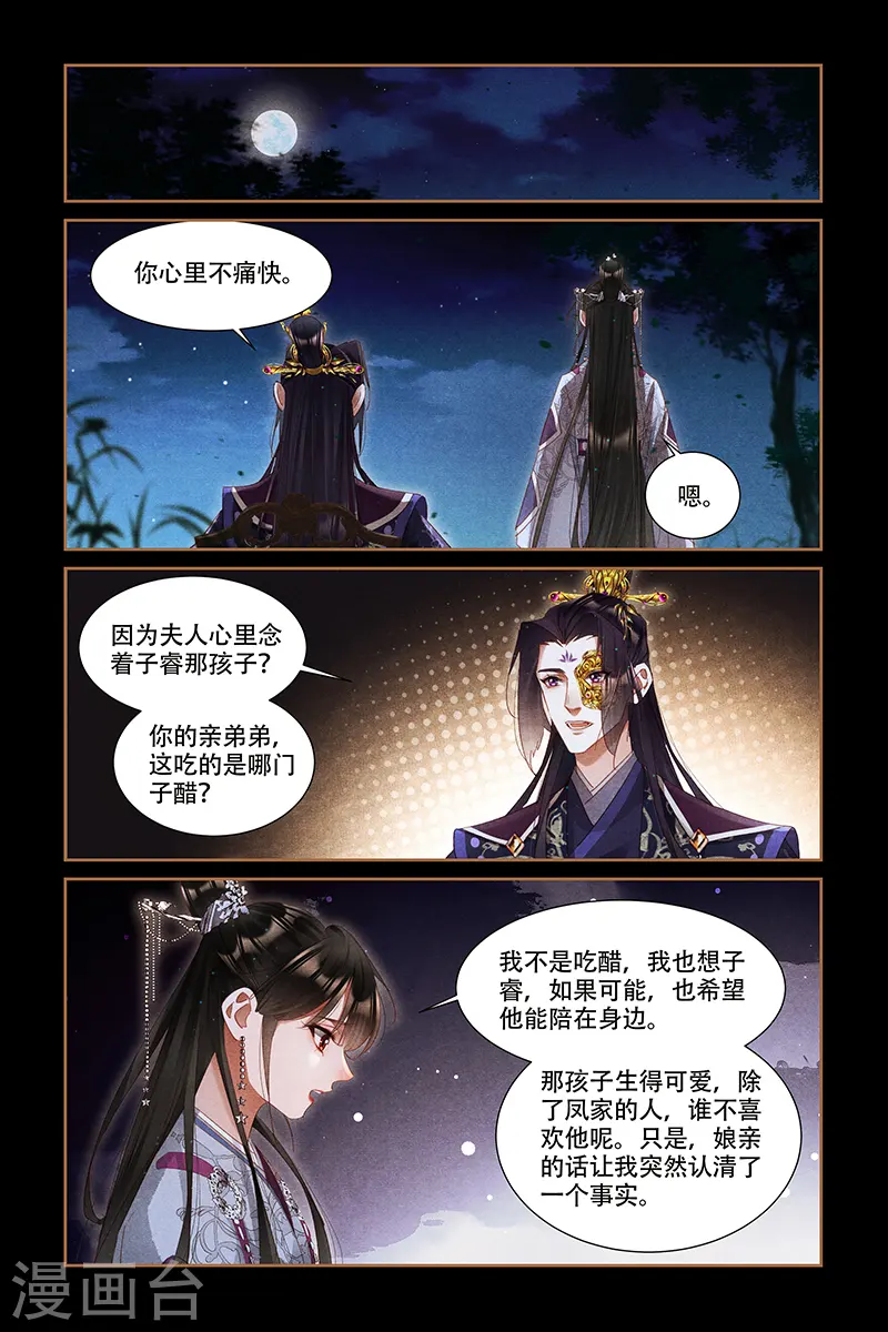神医嫡女漫画,第318话 内心芥蒂1图