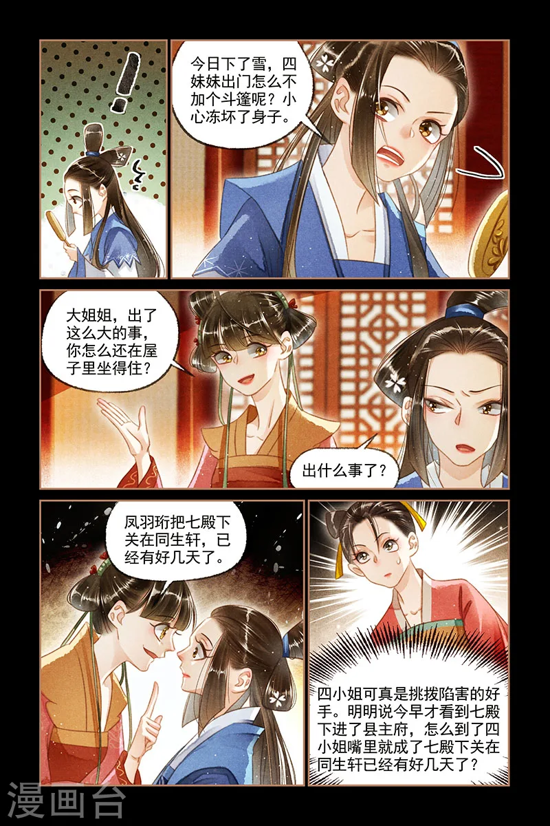 神医嫡女漫画,第118话 撺掇使坏1图