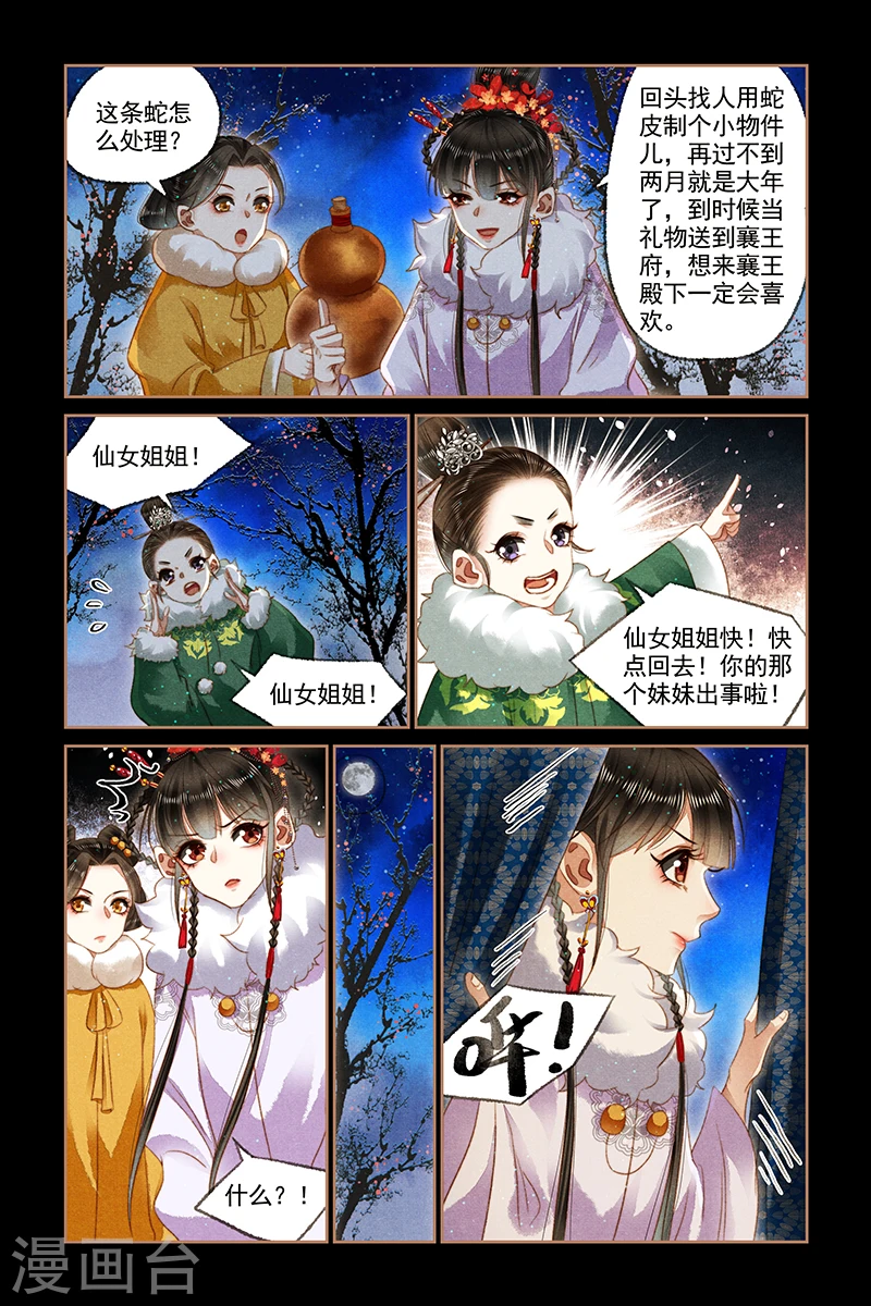 神医嫡女腹黑太子妃全文免费阅读漫画,第141话 意外被袭2图