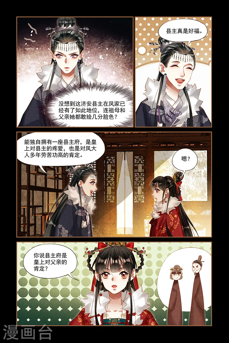 神医嫡女漫画,第219话 有客来访2图