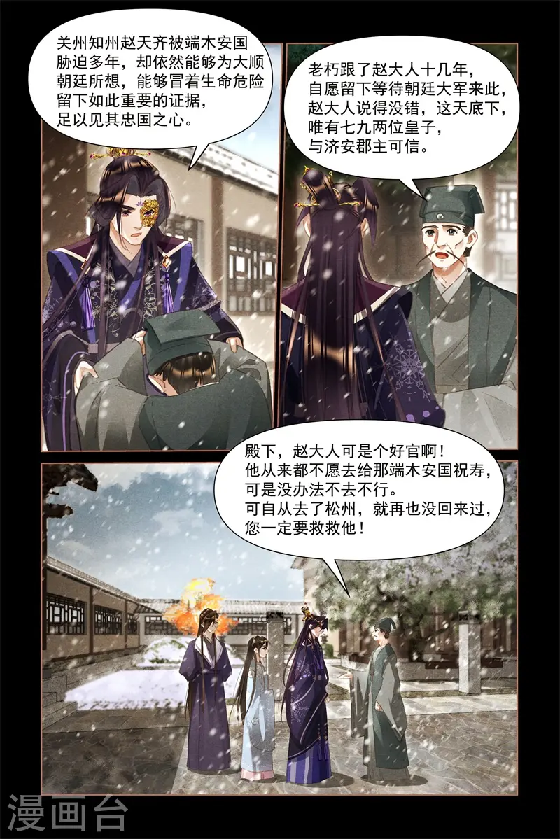 神医嫡女凤羽珩玄天冥免费阅读笔趣阁漫画,第515话 事有隐情1图