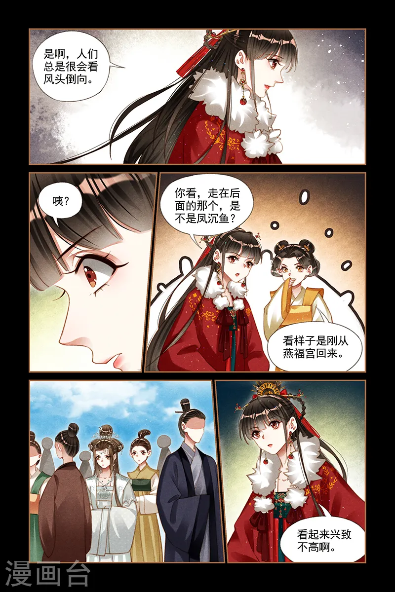 神医嫡女漫画,第192话 栽赃陷害1图