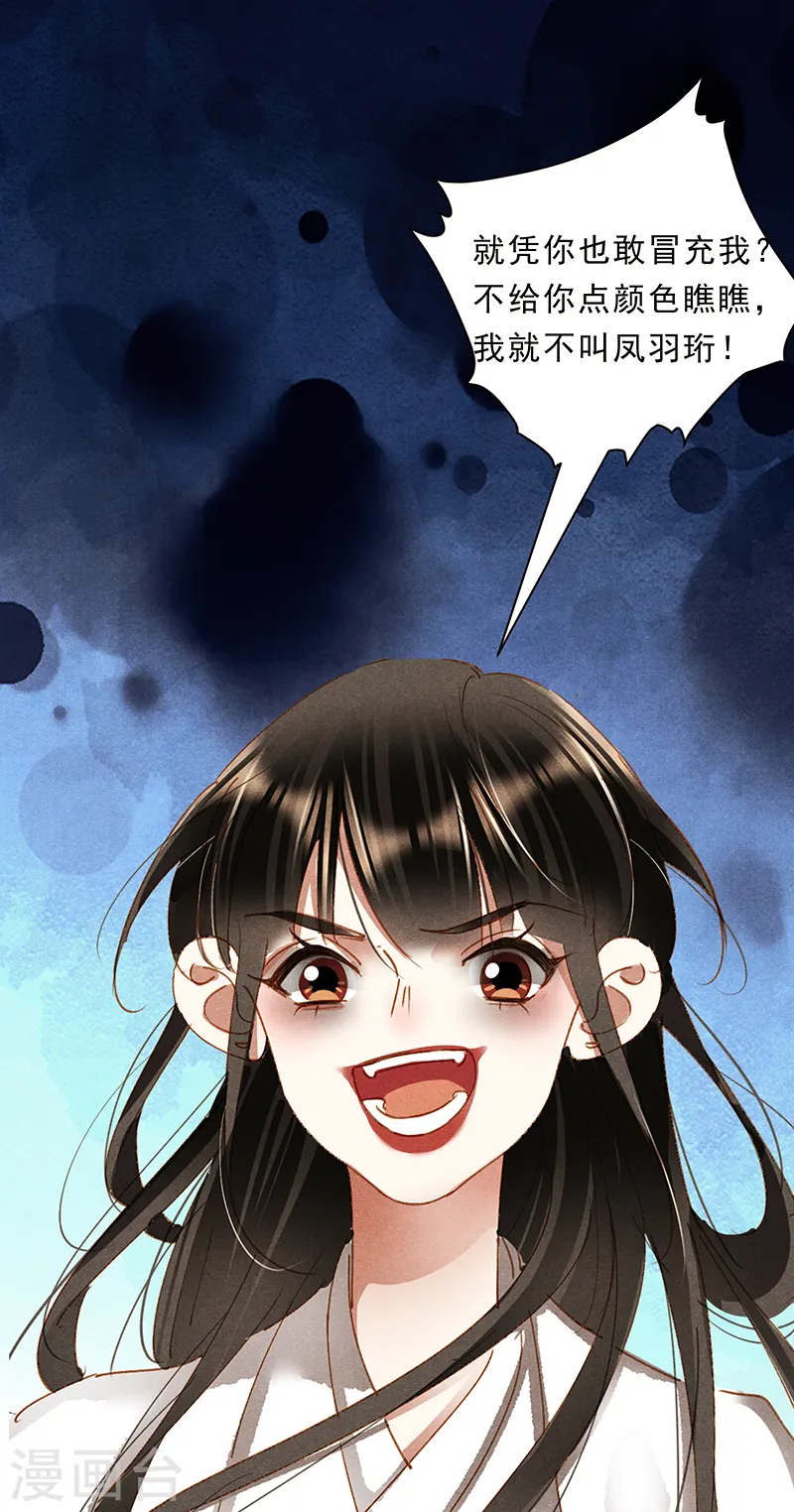 神医嫡女漫画,第414话 面具之下2图
