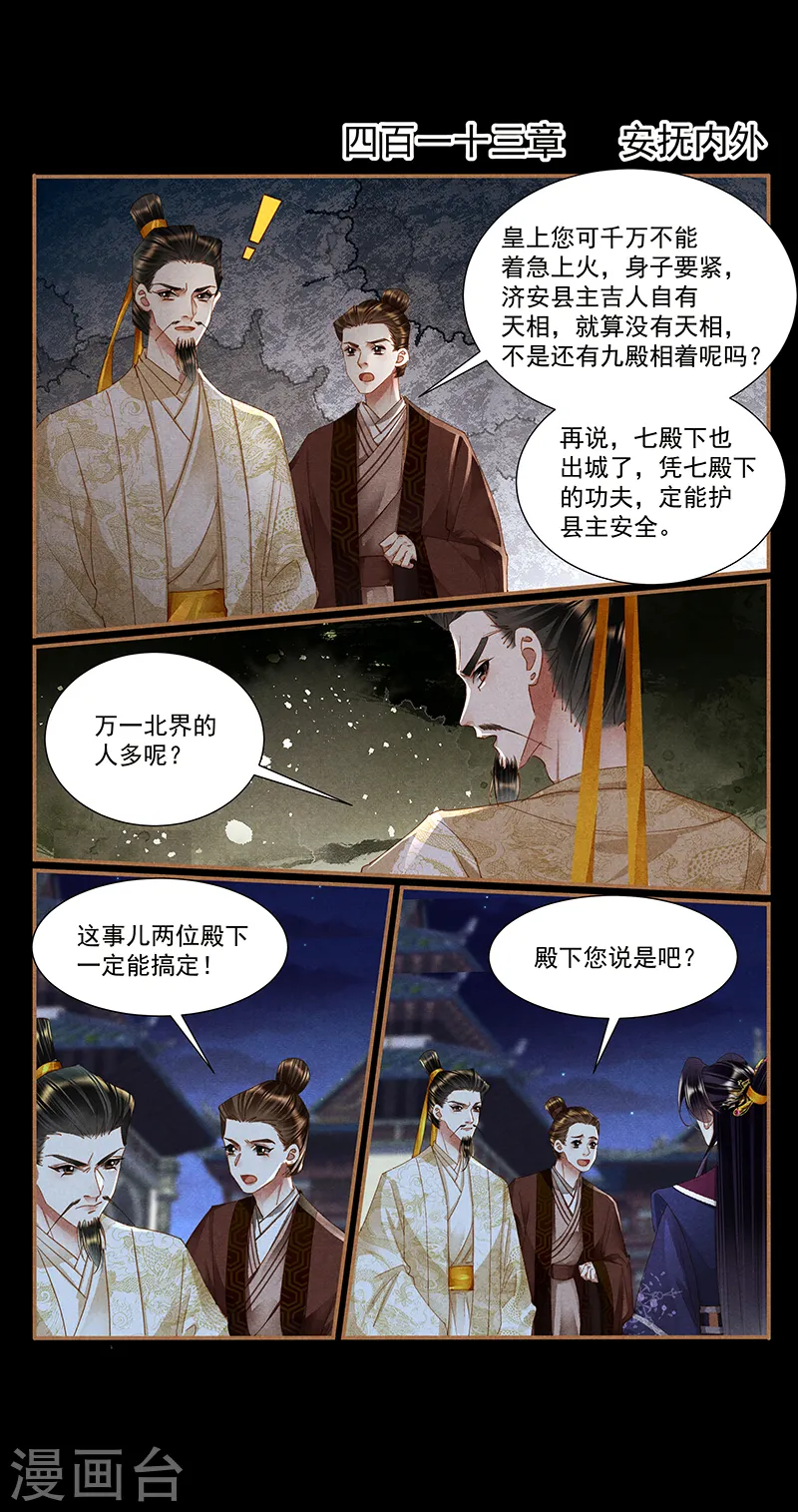 神医嫡女漫画,第413话 安抚内外2图