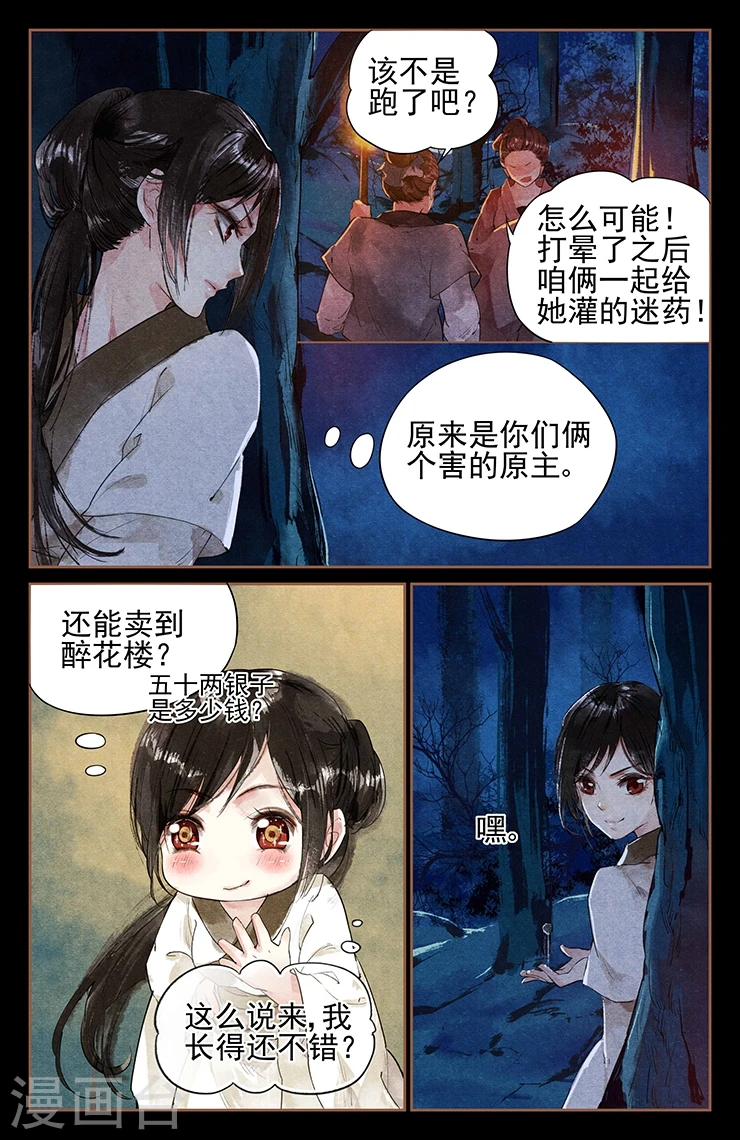 神医嫡女漫画,第2话 眉心紫莲1图