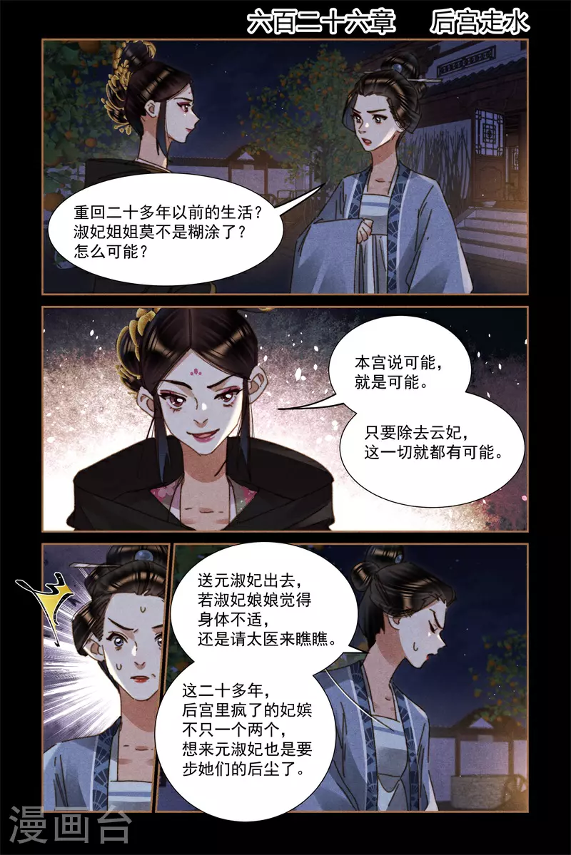 神医嫡女漫画,第626话 后宫走水2图