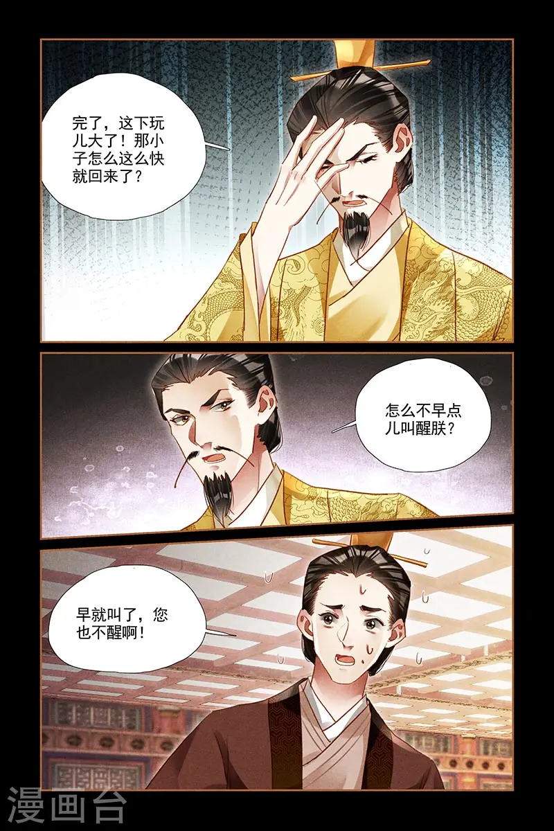 神医嫡女笔趣阁无弹窗漫画,第300话 皇子归来2图