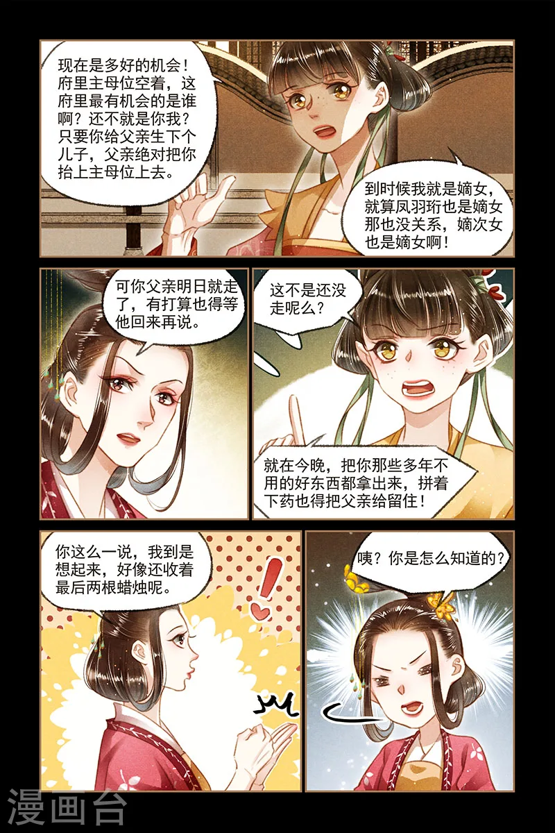 神医嫡女笔趣阁无弹窗漫画,第110话 巧得人心2图