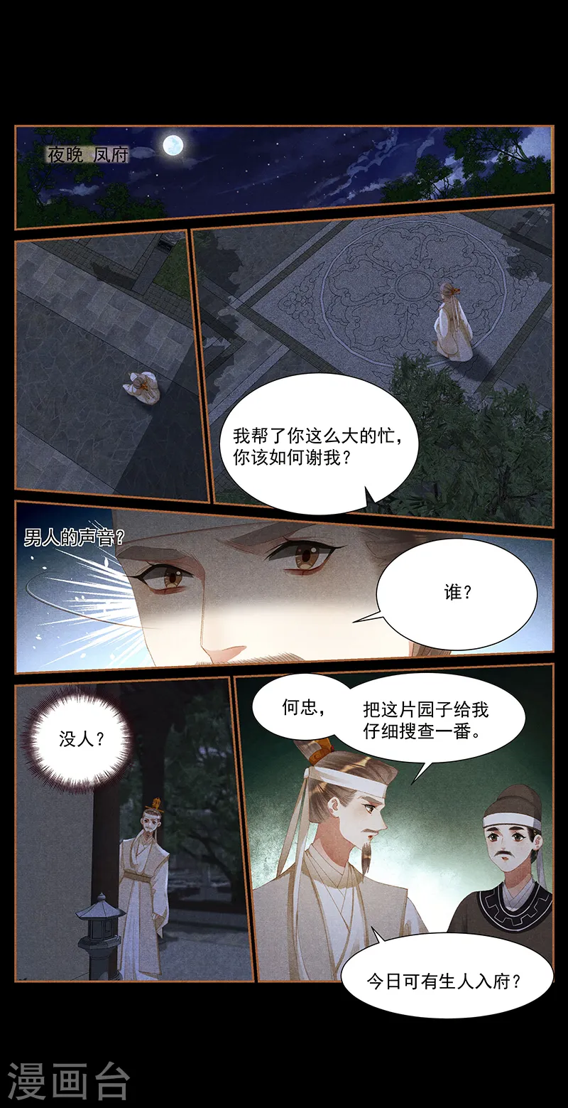 神医嫡女漫画,第425话 坑钱有道2图