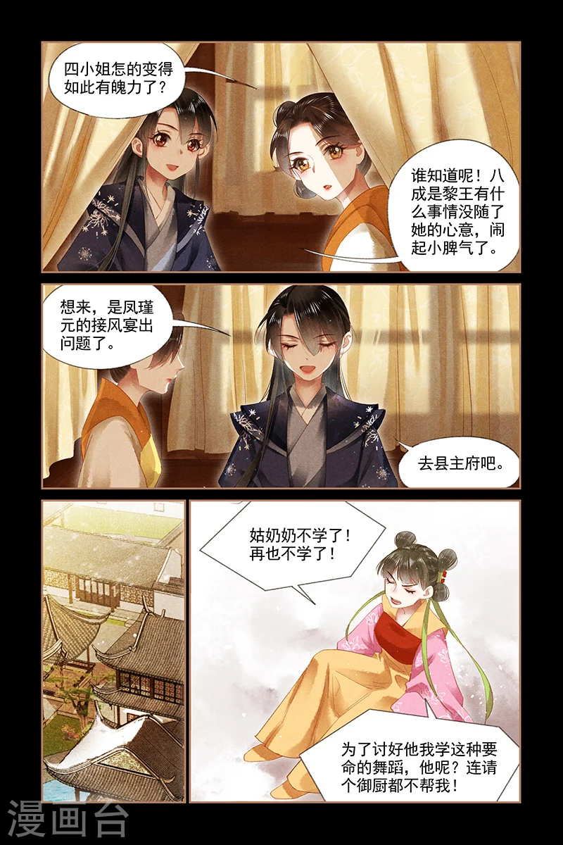 神医嫡女腹黑太子妃笔趣阁漫画,第174话 舞女红云2图