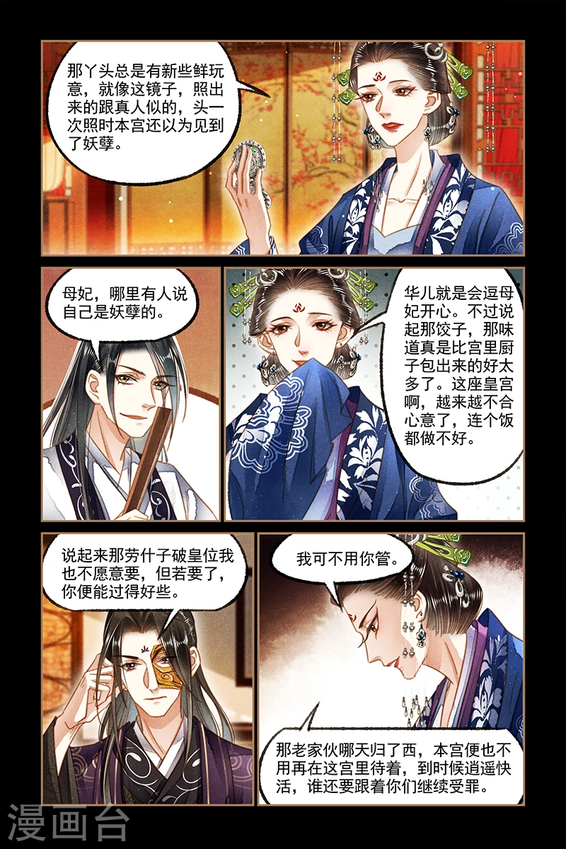 神医嫡女漫画,第130话 好戏开幕1图