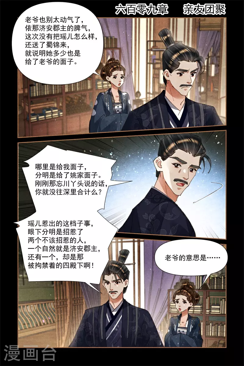 神医嫡女漫画,第609话 亲友团聚2图