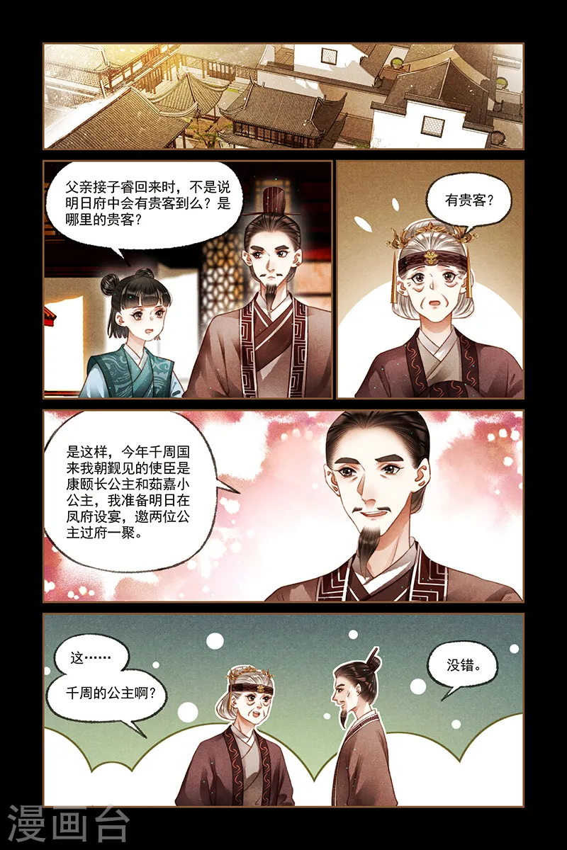 神医嫡女帝君请下嫁笔趣阁漫画,第211话 举棋不定2图