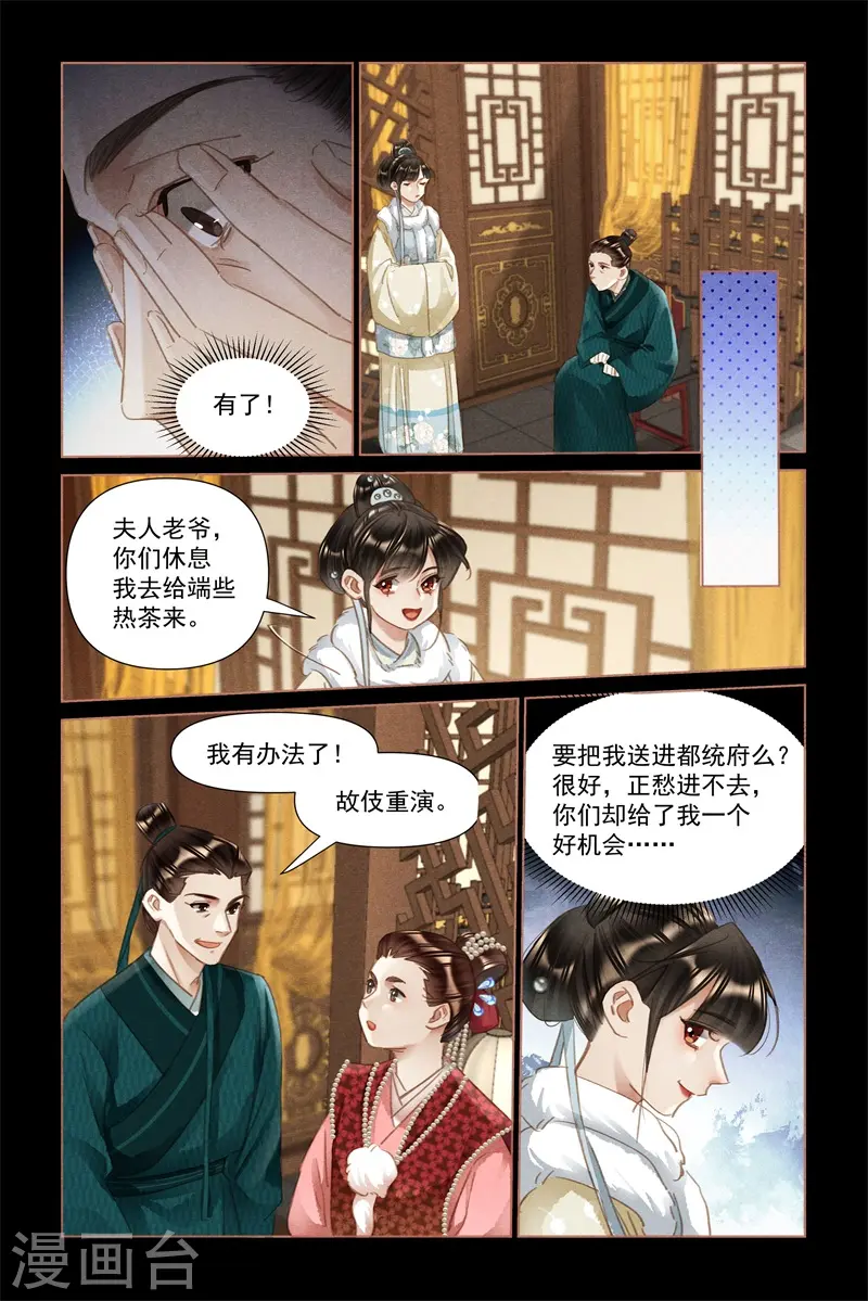 神医嫡女漫画,第479话 被困原地2图