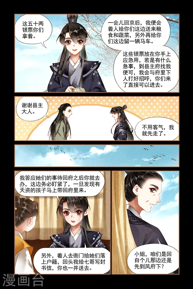 神医嫡女腹黑太子妃笔趣阁漫画,第174话 舞女红云2图