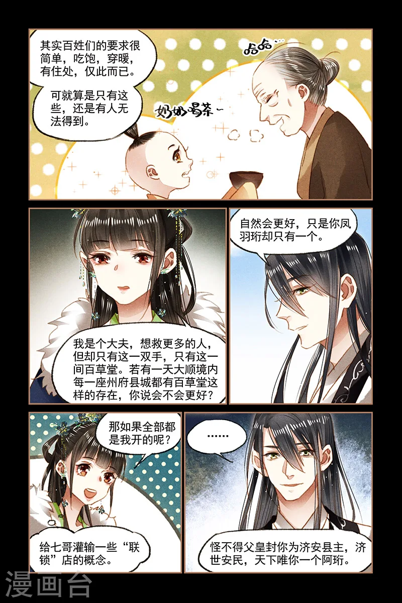 神医嫡女笔趣阁无弹窗漫画,第101话 意外来客1图