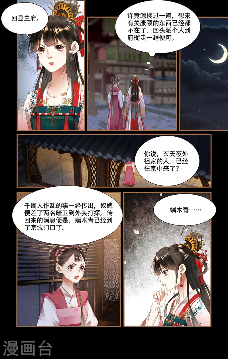 神医嫡女腹黑太子妃全文免费阅读漫画,第349话 鬼医神手1图