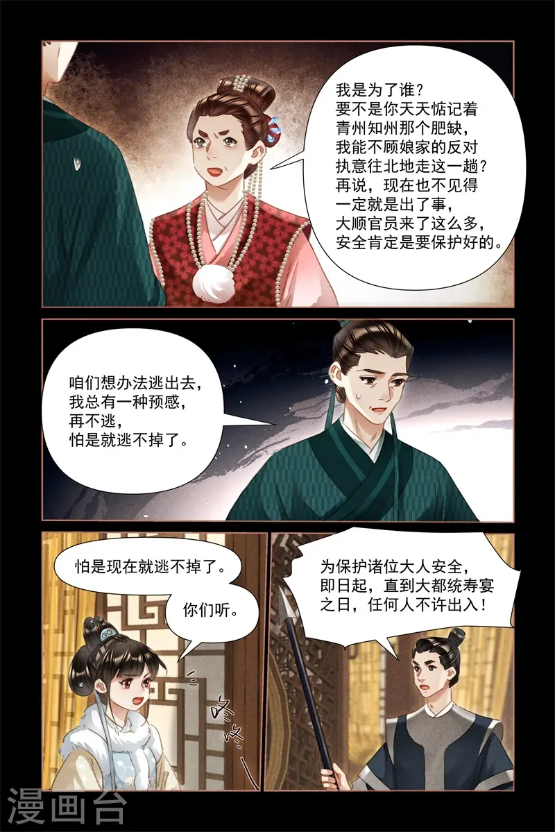 神医嫡女漫画,第479话 被困原地2图