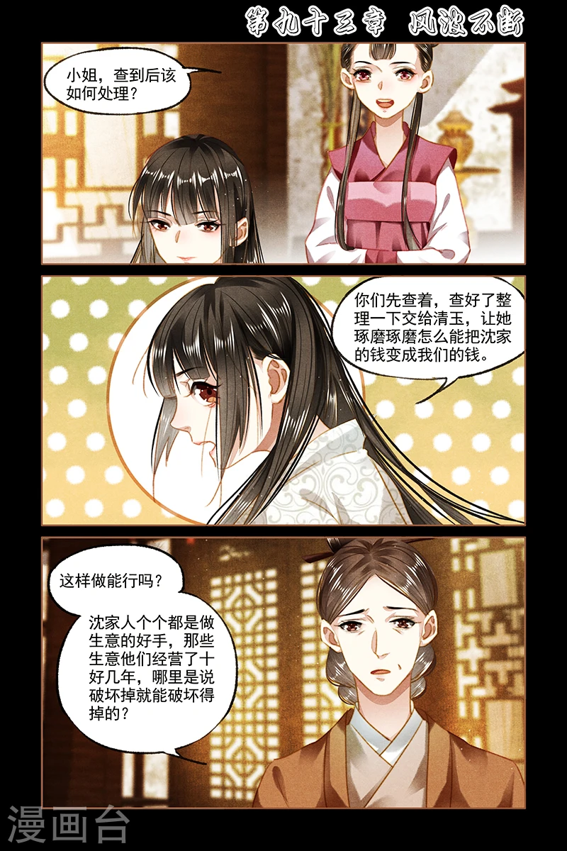 神医嫡女漫画,第93话 风波不断1图