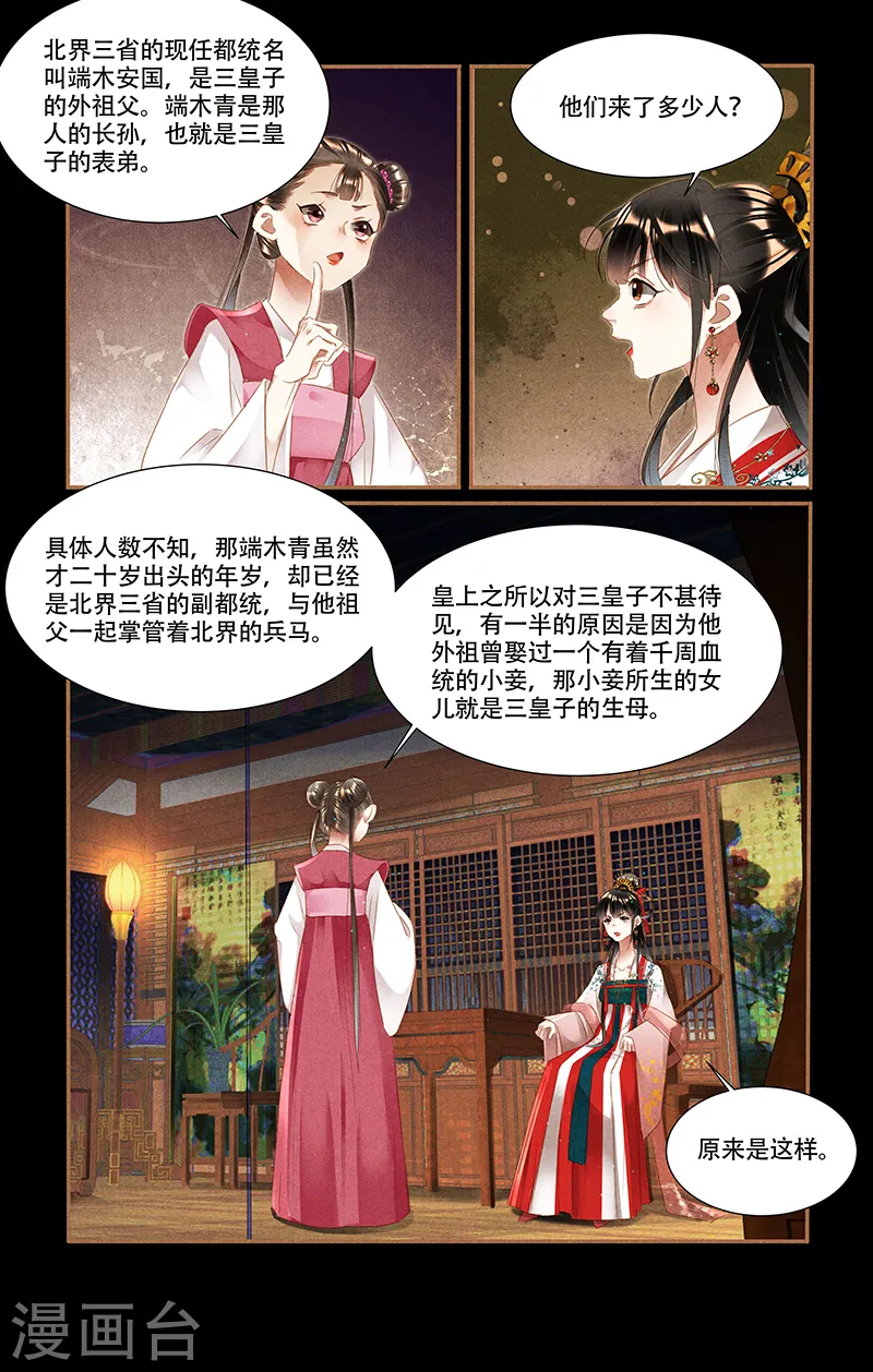 神医嫡女腹黑太子妃全文免费阅读漫画,第349话 鬼医神手2图