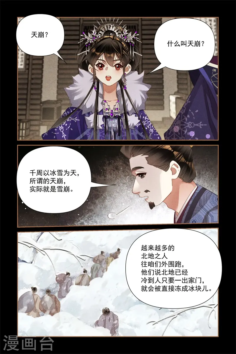 神医嫡女漫画,第555话 灾难之像1图