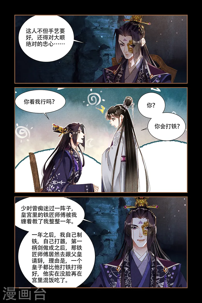 神医嫡女免费全文阅读漫画,第317话 近在眼前2图